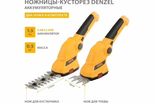Аккумуляторные ножницы-кусторез DENZEL G411 3.6 В Li-Ion 1.5 Ач 96817