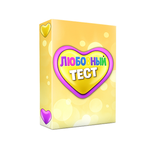 Конкурс "Любовный тест"