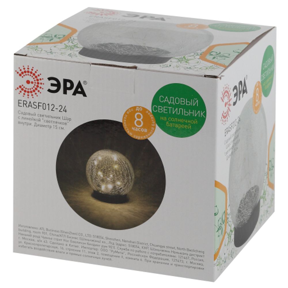 ERASF012-24 ЭРА Садовый светильник Шар на солнечной батарее, 15 LED 15 cм | Садовые декоративные светильники