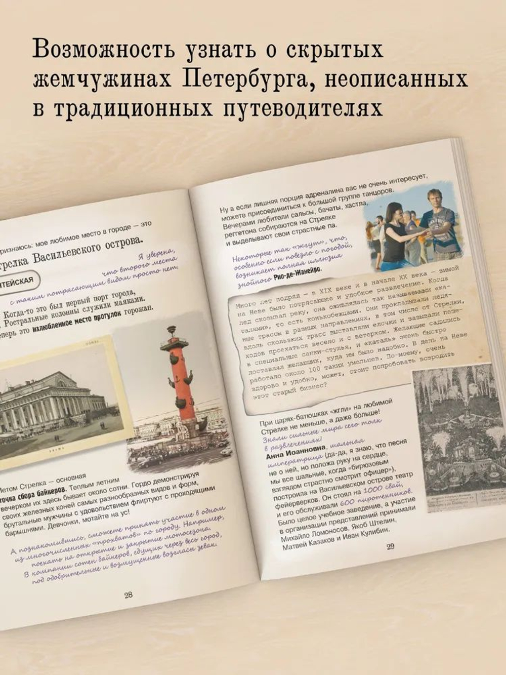 Неформальный Петербург. Путеводитель по культовым местам
