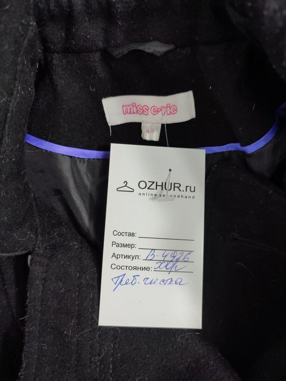 Жакет Miss E-Rie демисезонный на 8-9 лет