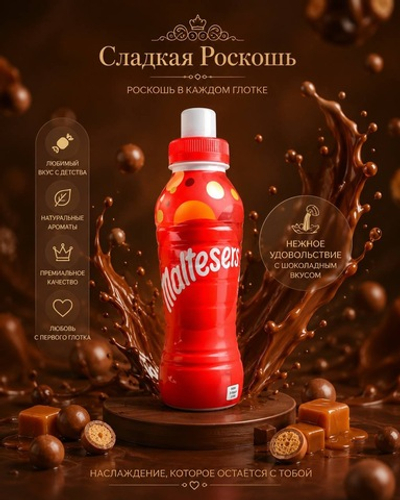 Молочный коктейль Малтисерс