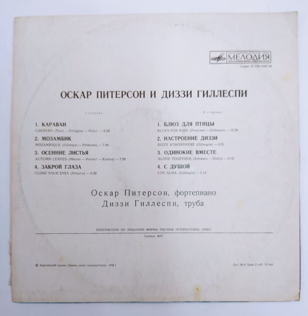 Oscar Peterson & Dizzy Gillespie Оскар Питерсон И Диззи Гиллеспи