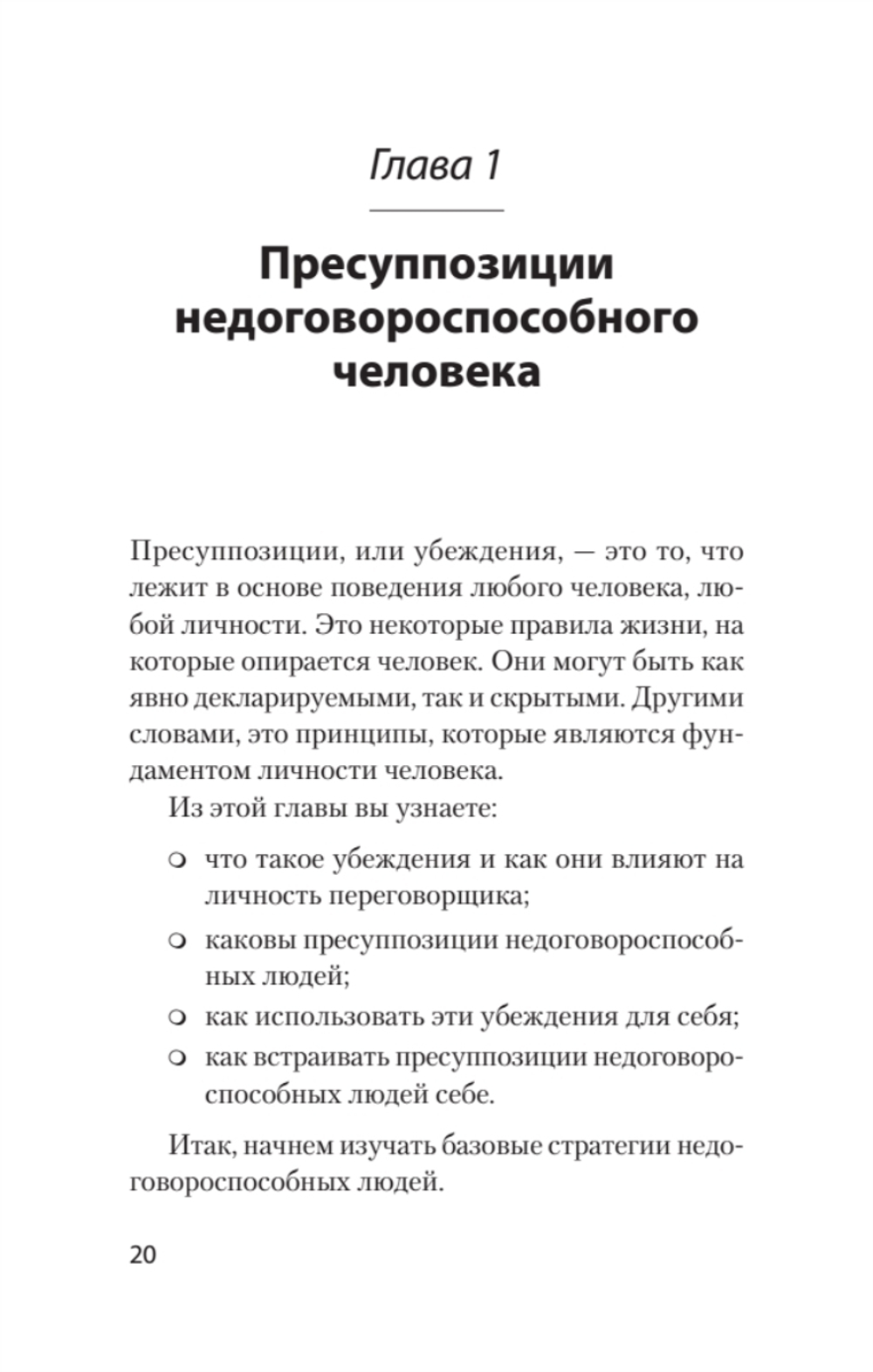 Безжалостное НЛП. Как договариваться с недоговороспособными (#экопокет)