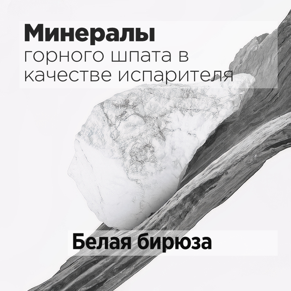 Диффузор ароматический для дома с минералами ПЕРВЫЙ СНЕГ