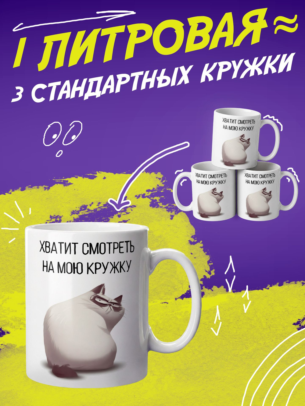 Кружка литровая "Везение необыкновенное"