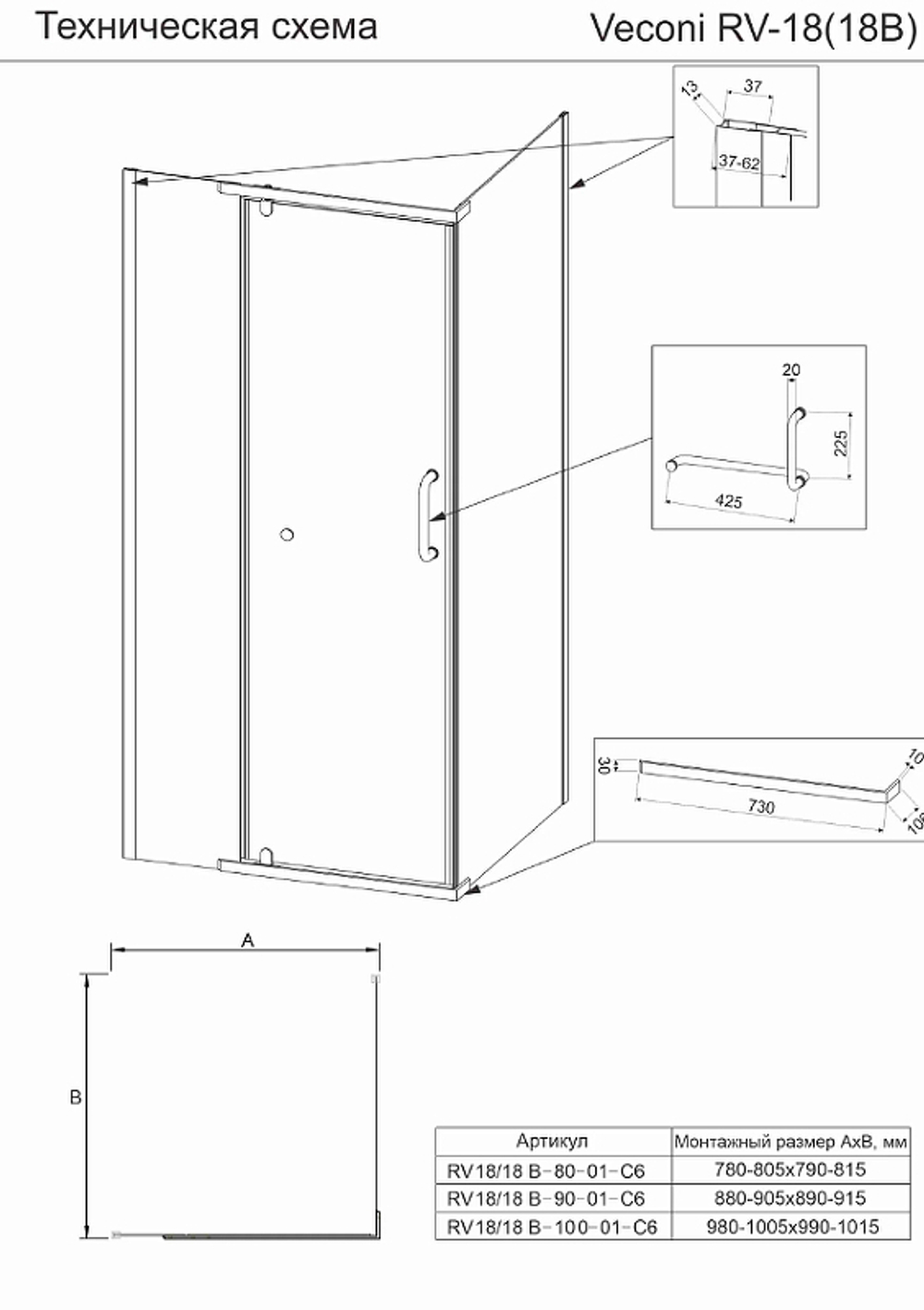 Душевой уголок Veconi Rovigo RV-18 (Векони Ровиго) RV18-90-01-C5, 90х90, профиль Хром