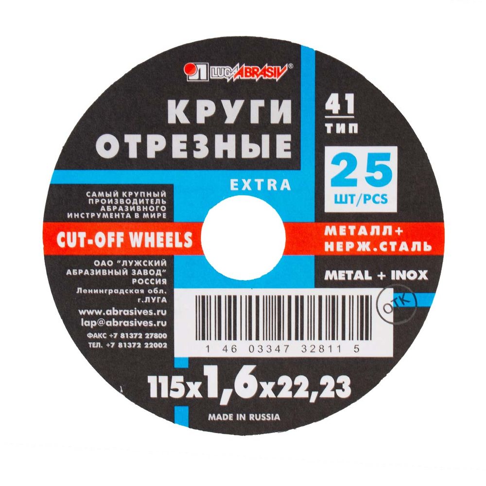 ЛУГА Диск отрезной 115х1,6х22 мм по металлу---