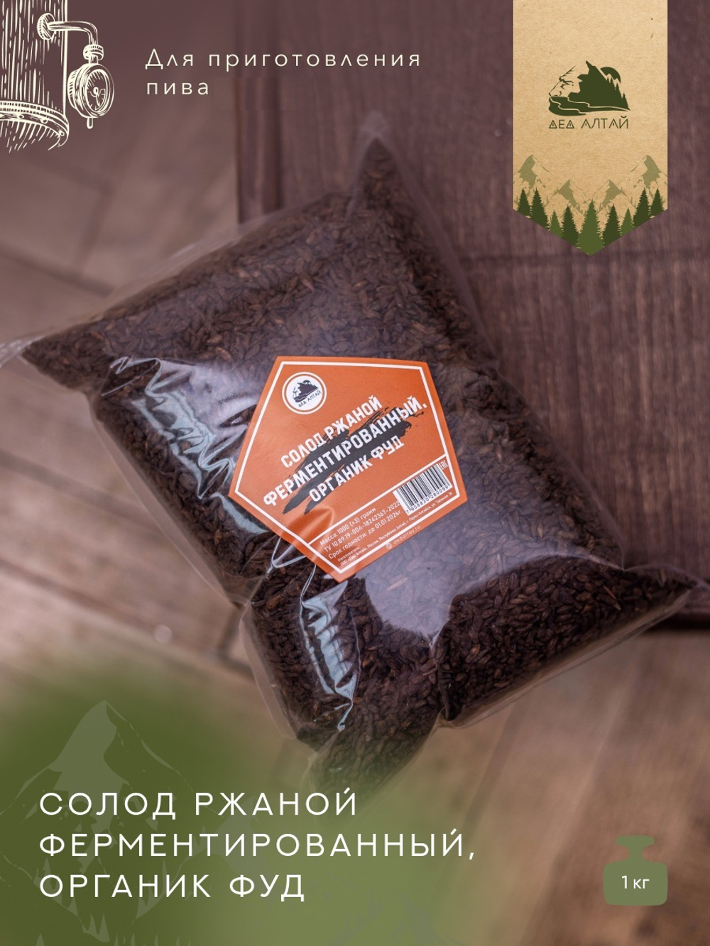 "СОЛОД РЖАНОЙ ФЕРМЕНТИРОВАННЫЙ", Органик Фуд