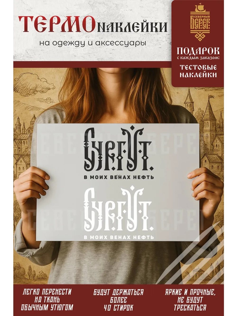 Термонаклейка на одежду, термопринт Сургут чб