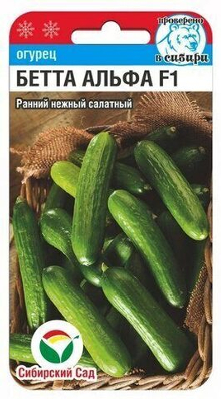 Огурец Бетта Альфа 5шт Сибсад