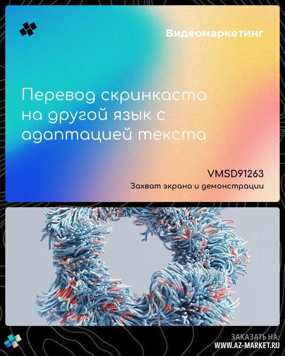 Перевод скринкаста на другой язык с адаптацией текста