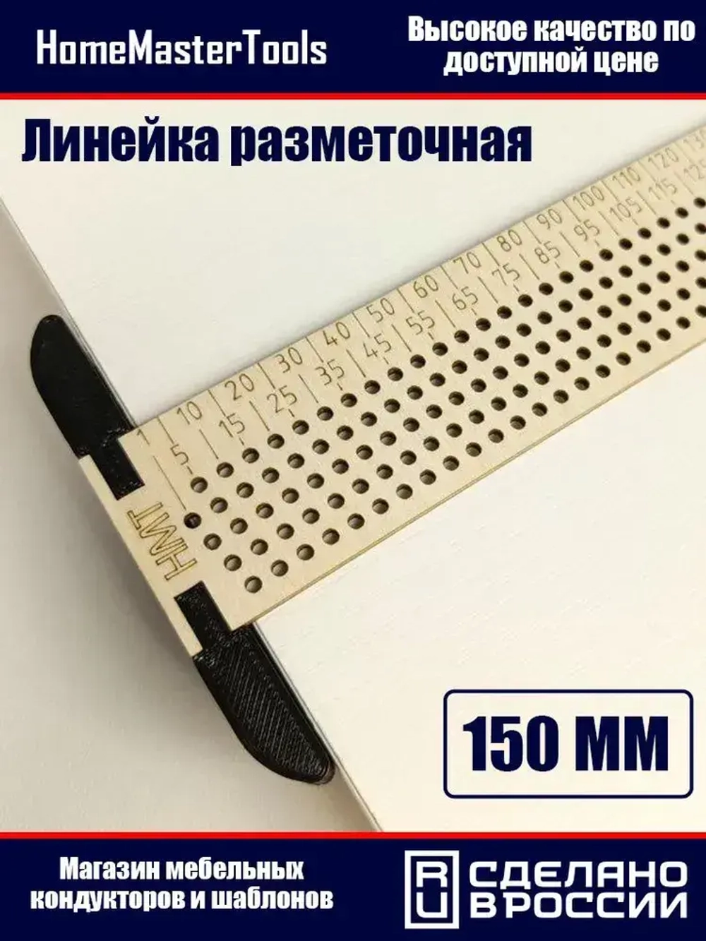 Линейка разметочная с упором