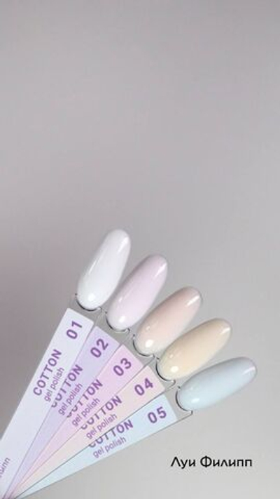 Луи Филипп Cotton - Гель-лак 03, 10мл
