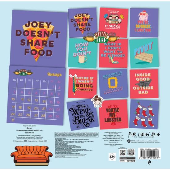 Купить календарь настенный Friends/Друзья на 2022 год