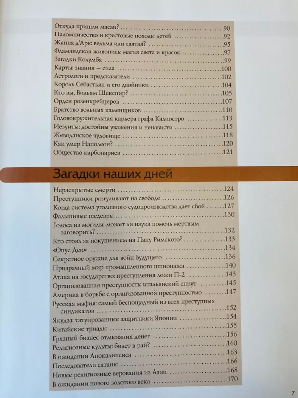 Все тайны мира