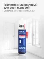 Герметик KUDO PROFF профессиональный силиконизированный для окон и дверей универсальный белый SMS-291