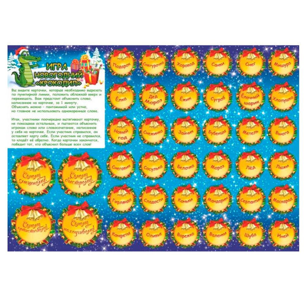 Игра Новогодний крокодил