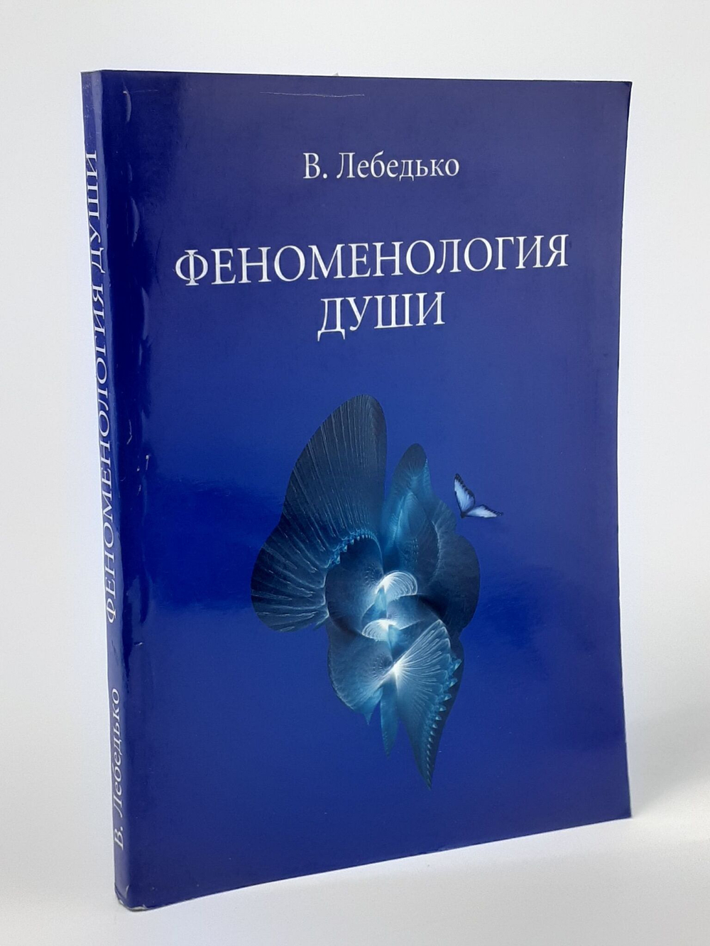 Феноменология души