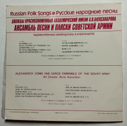 Винтажная виниловая пластинка LP Дважды Краснознаменный Академический Имени А. В. Александрова Ансамбль Песни И Пляски Советской Армии Русские Народные Песни (СССР 1979)