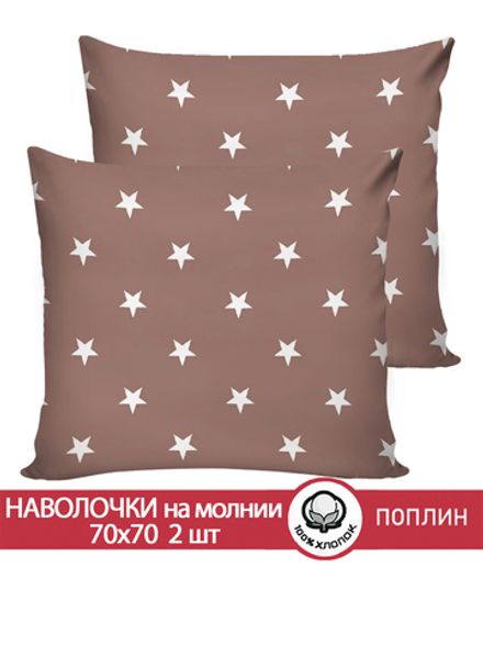 Наволочка комплект 2шт поплин Сказка "Невада" 70x70 см на молнии