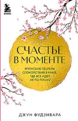 Счастье в моменте