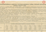 Облигация 25 рублей 1940 год. Заем 3-ей пятилетки. Серия № 80855. VF- (2 дырки от иголки)