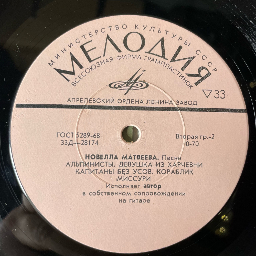 Винтажная виниловая пластинка LP Новелла Матвеева Песни (СССР 1971) 10 дюймов