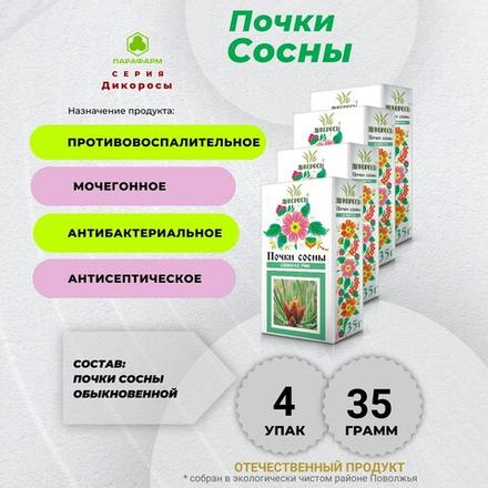 Сосна почки 35г (цельные) х 4 упаковки