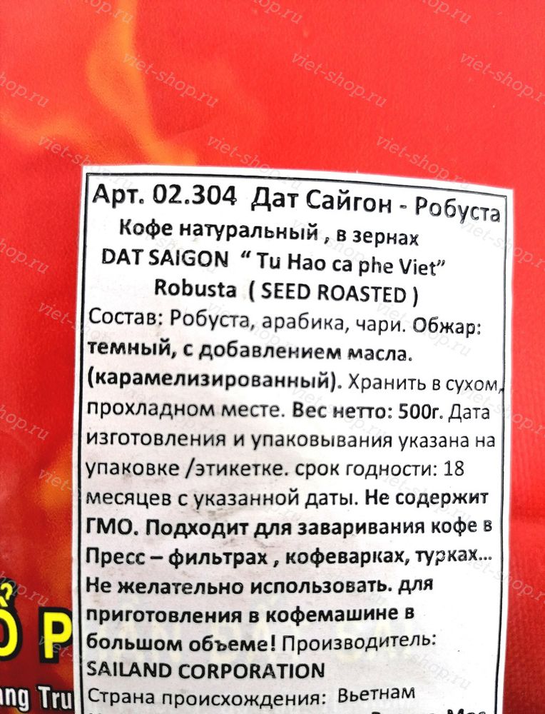 Вьетнамский зерновой кофе Dat Saigon Robusta, смесь 3-х сортов, 500 гр.