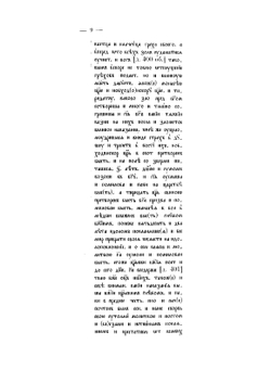 Старец Елеазарова монастыря Филофей и его послания. Часть 2, Приложения | В. Малинин