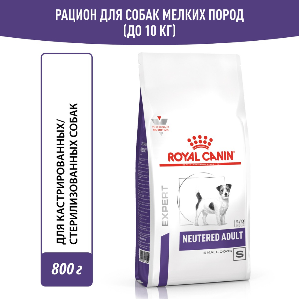 Royal Canin Neutered Adult Small Dogs Ньютрид Эдалт Смол Догз Корм сухой для взрослых стерилизованных кастрированных собак мелких пород 800г