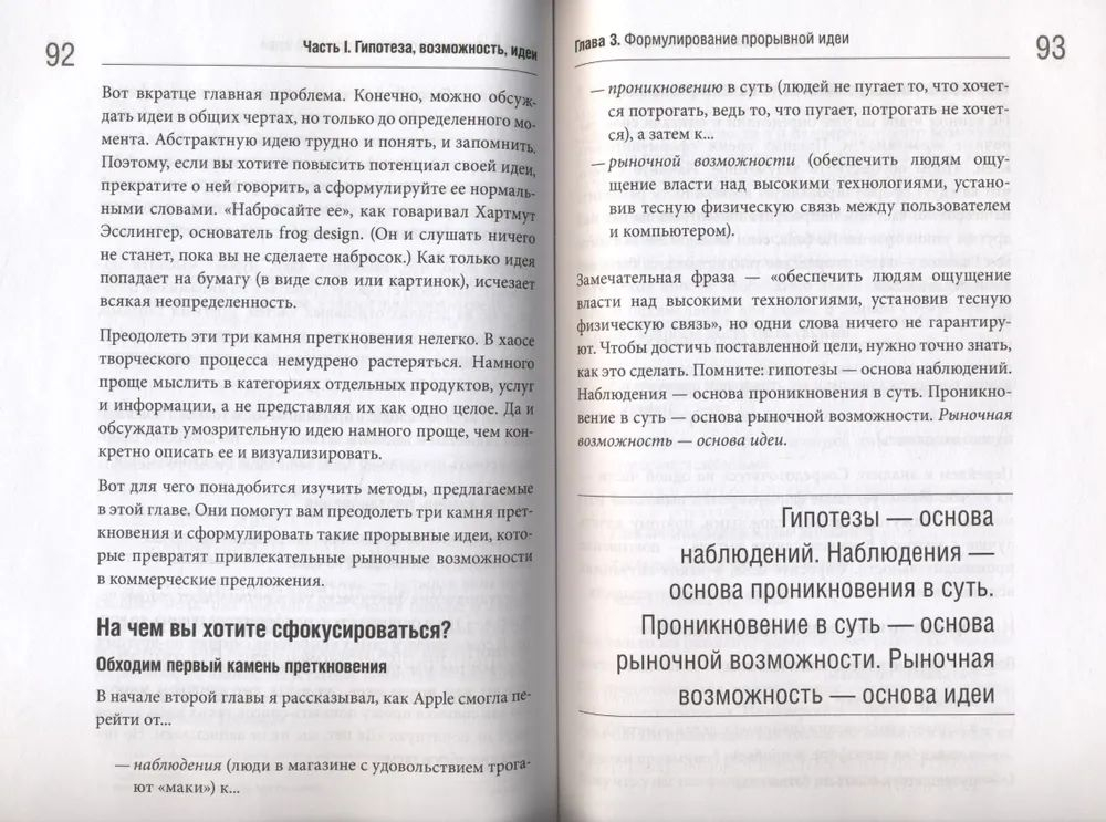 Переворот. Проверенная методика захвата рынка