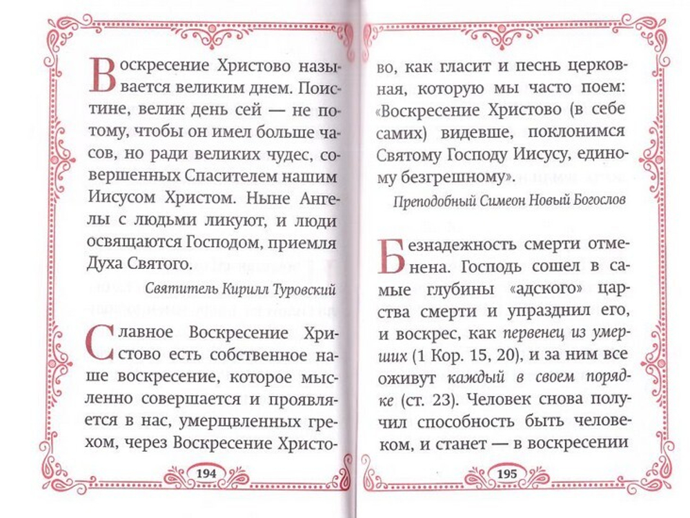 Пасхальный цветник