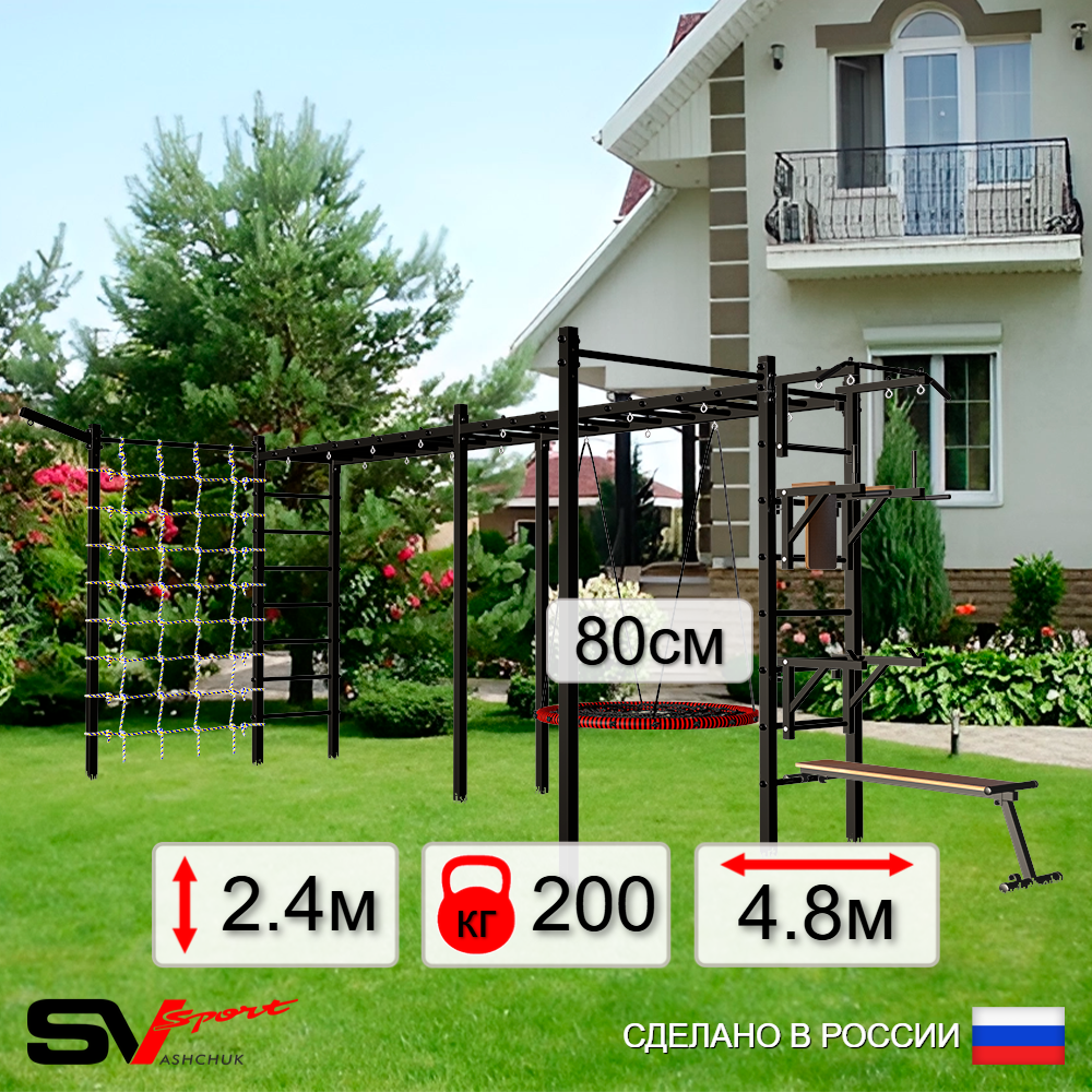 Уличная шведская стенка Sv Sport рукоход х 2 с комплектом турник прямой 2шт У52777 (Турник/Брусья/Стойка/Скамья/Гнездо 80см/Кронш бокс/Сетка)