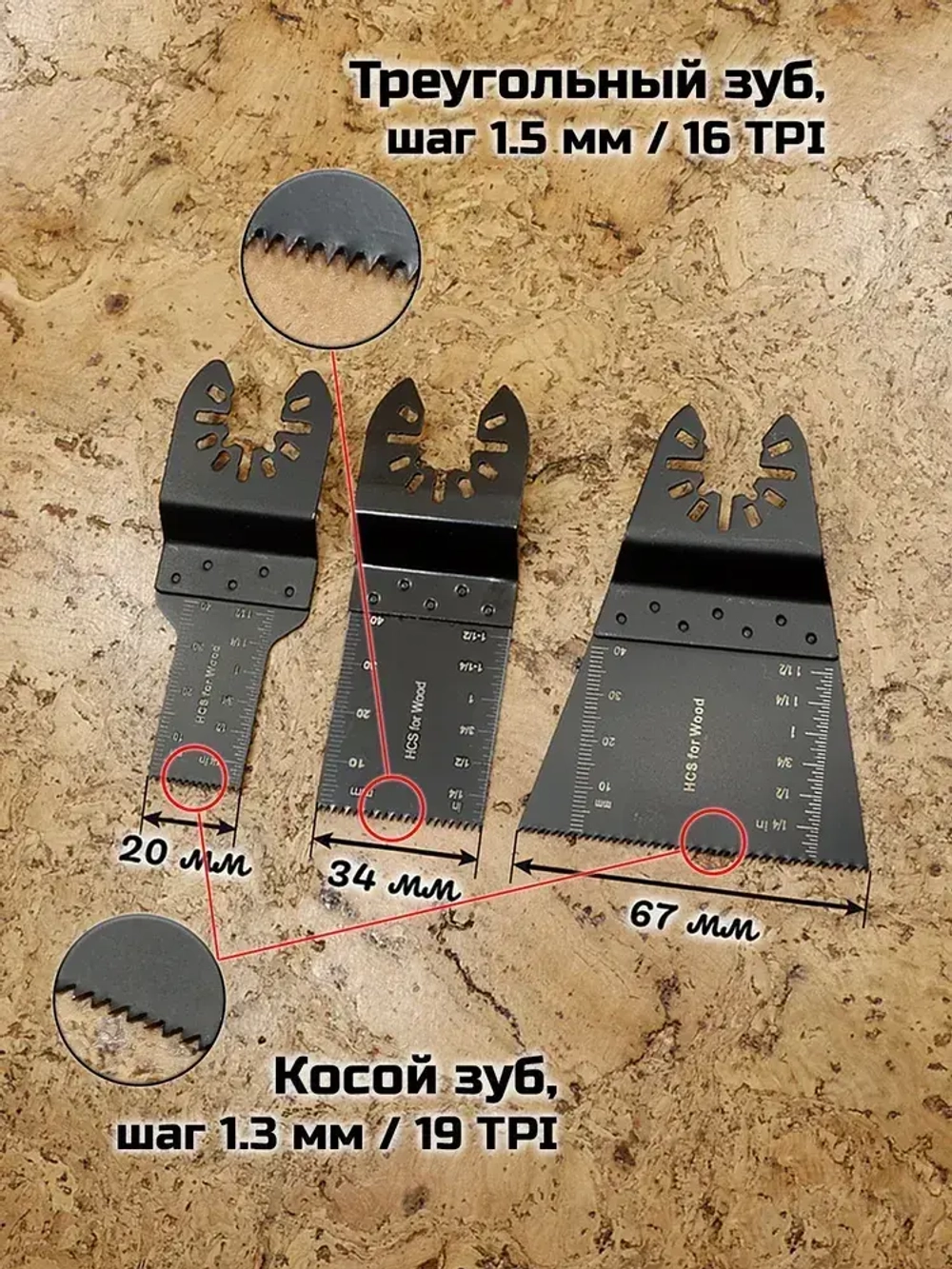 Насадки для реноватора МФИ / мультитула по дереву, набор 3 пилки в блистере