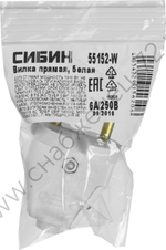 СИБИН Вилка прямая (55152-W)