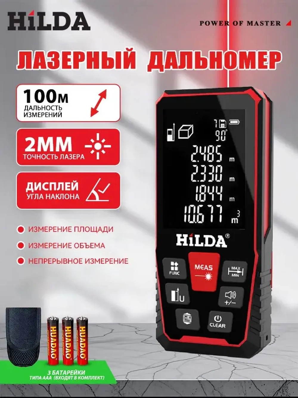 Лазерный дальномер,HILDA,100M