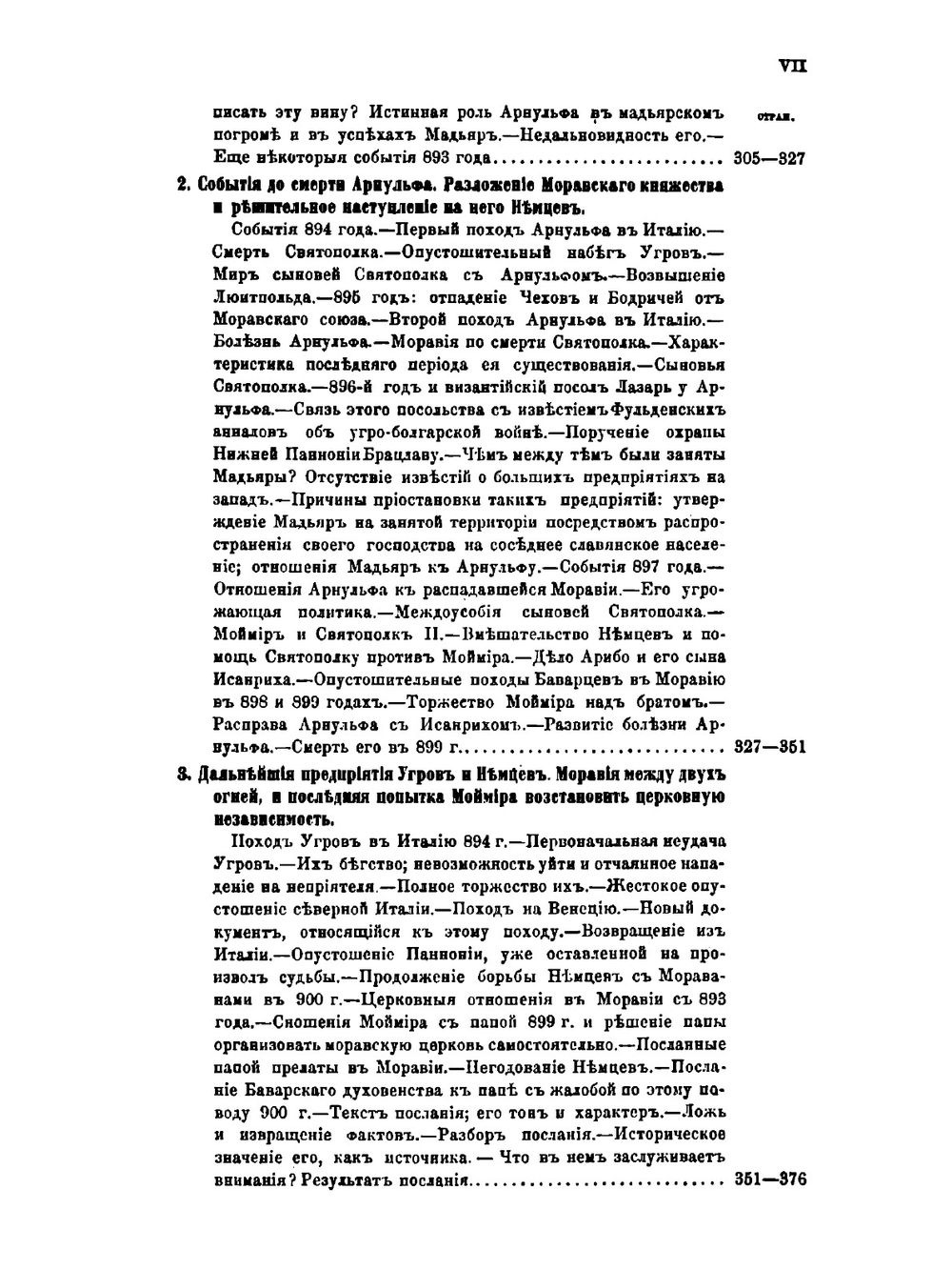 Моравия и Мадяры. с половины IX до начала X века | Я. К. Грот