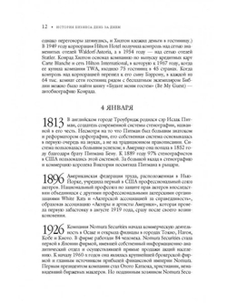 История бизнеса день за днем