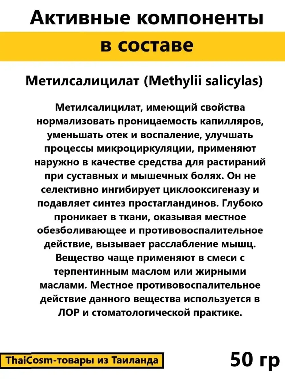 МуШу Тайский желтый бальзам, 50 гр