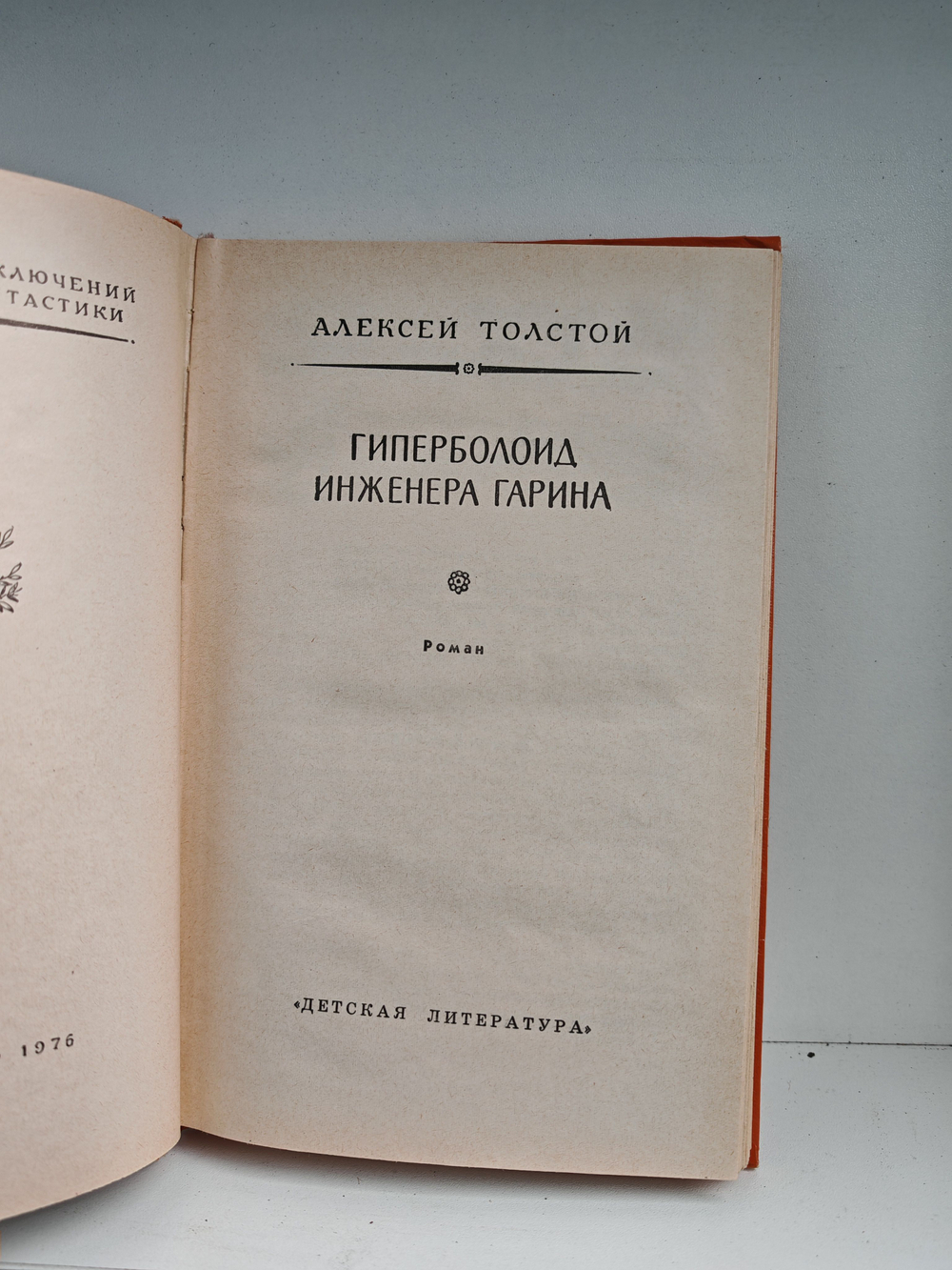 Гиперболоид инженера Гарина