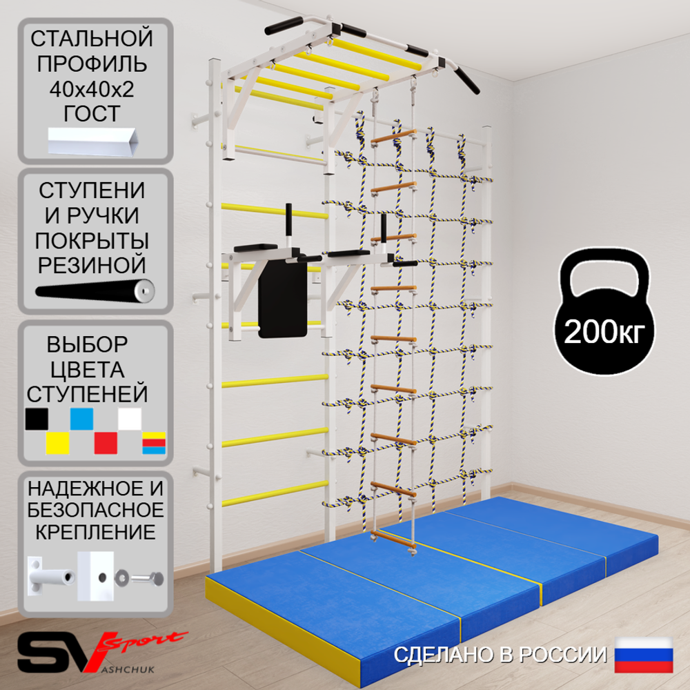 Шведская стенка Sv Sport 54240 (Турник рукоход/Брусья/Лестница/Мат 2м/Канатный лаз)