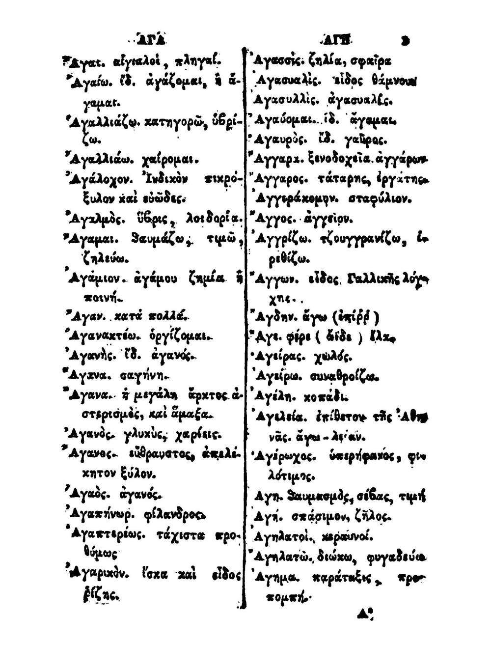 Epitom Lexikou Ts Palaias Hellniks Glsss Eis Tn Smerinn | Gergios Psyllas