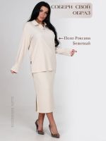 Эдита - юбка светлый беж Iv-capriz (Акция)