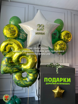 Набор шаров для наших мужчин