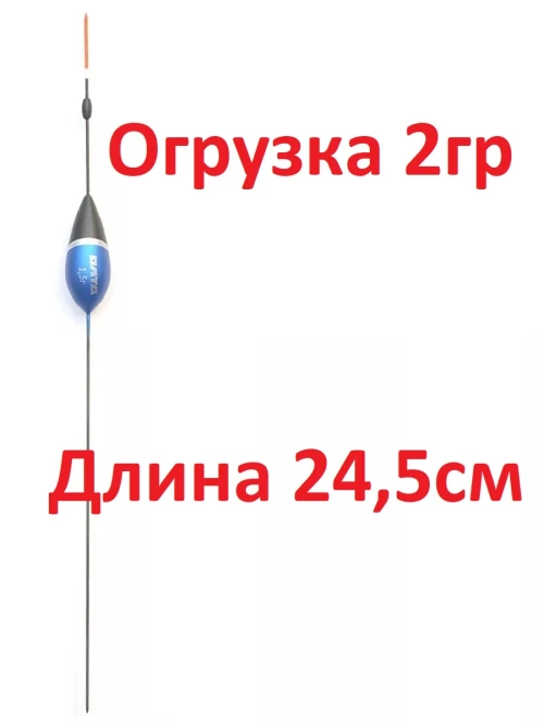 Поплавок FB059 2.0г