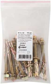 Анкер клиновой М 8 х 80 10 шт. Фасовка