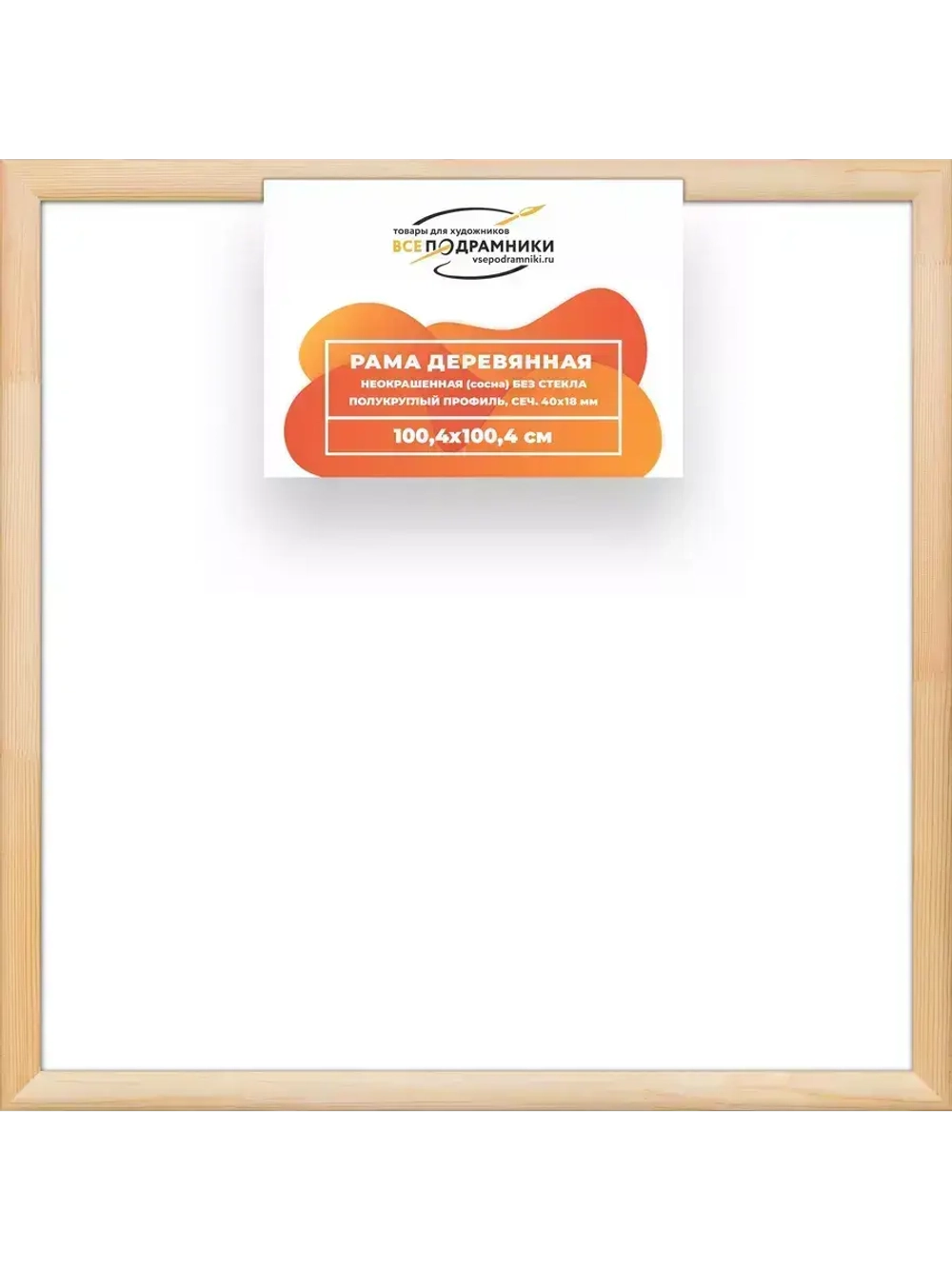 Деревянная рама 100x100 для картин на подрамнике сеч. 40x18