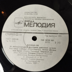 Винтажная виниловая пластинка LP Сборник Донецк. Международный Фестиваль Джазовой Музыки Jazz Donetsk 120 (СССР 1990)